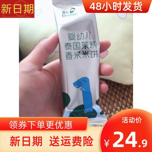 好吃的.儿童零食泰国香米原味/蔬菜味米饼 儿童磨牙饼干48g(