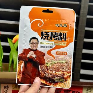 /新日期【唛凤乐】明星句号代言烧烤料撒料腌料蘸料淄博【抖音同