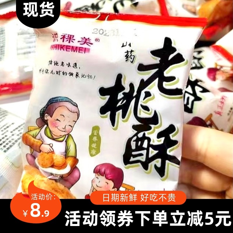 【抢】宫廷桃酥饼干整箱发老式传统早餐手工零食点心糕点