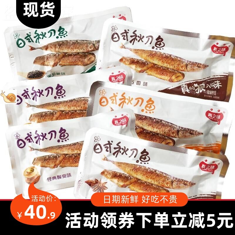 【抢】瞄真之味日秋刀鱼500g式 即食海鲜鱼类鱼干小鱼仔小鱼干图片