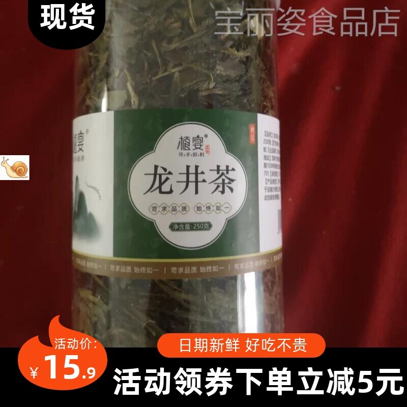【优选】植宴2024新茶龙井茶绿茶茶叶明前雨春茶散装500g