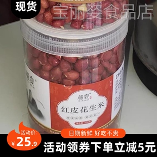 【优选】植宴新货东北产花生米生新1000g大罐装红皮花生多粒