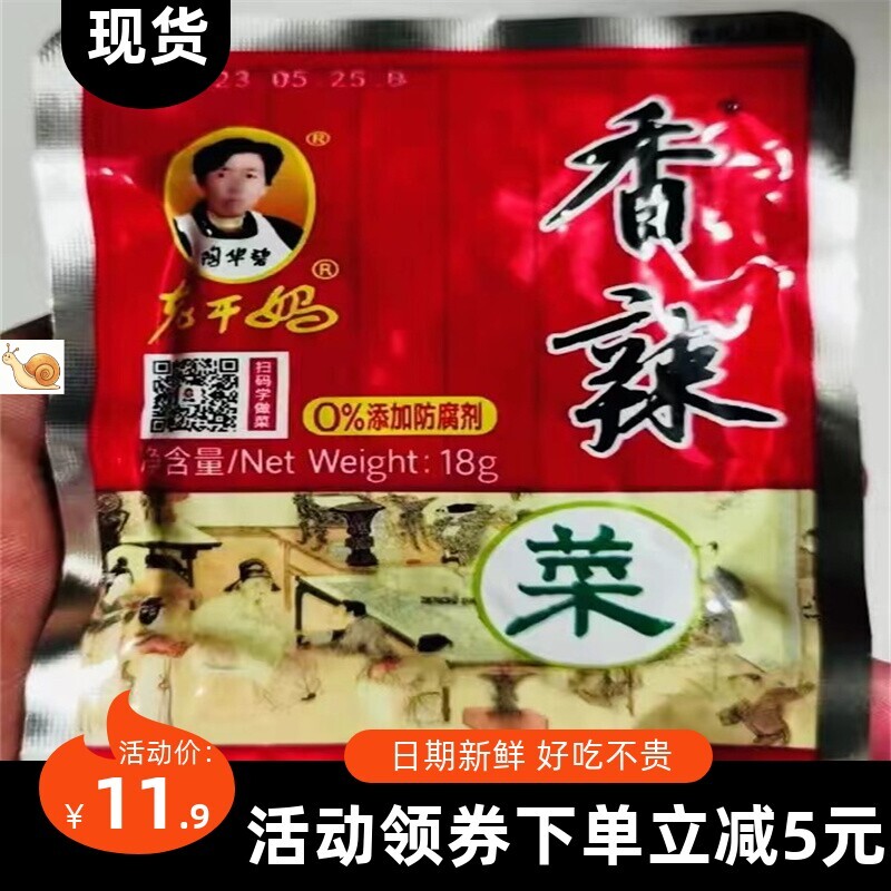 【抢】正宗老干妈香辣菜18g贵州产酱菜开胃下饭菜拌饭拌