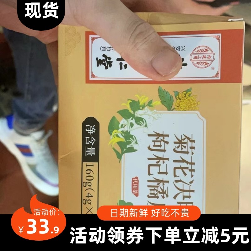 【抢】北京同仁堂正品菊花枸杞决明子茶金银花养肝桂花茶清