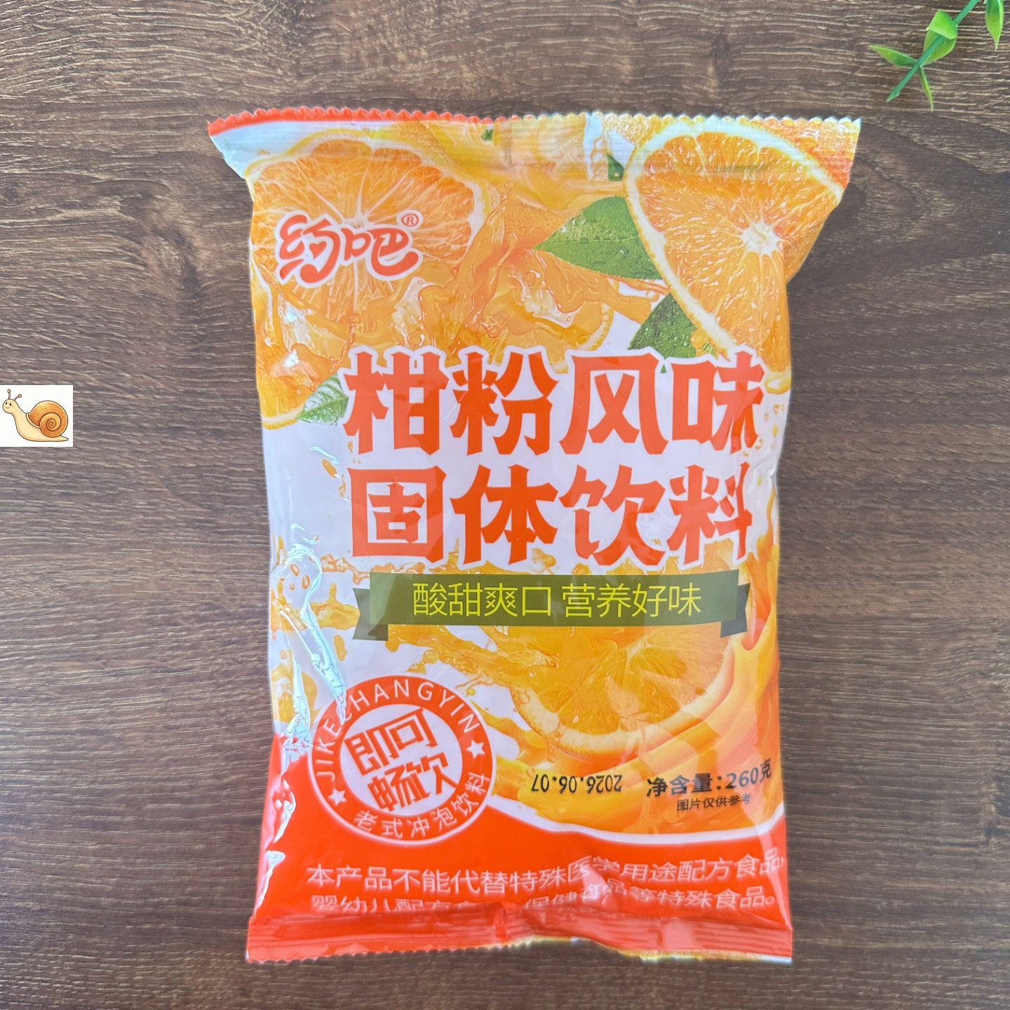 老式橘子粉柑粉冲饮童年儿时