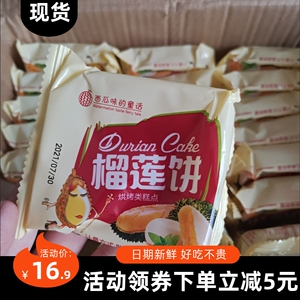 【抢】西瓜味的童话榴莲饼榴莲酥吃的蛋糕糕点网红零食小吃
