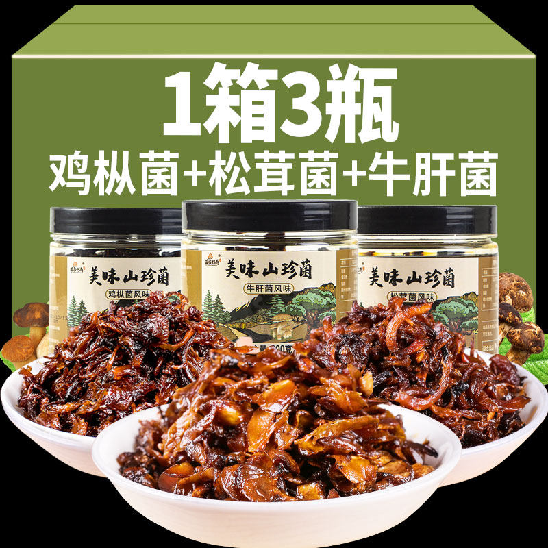 【优选】油鸡枞菌牛肝菌松茸菌300gx3瓶装菌菇罐头即食dx