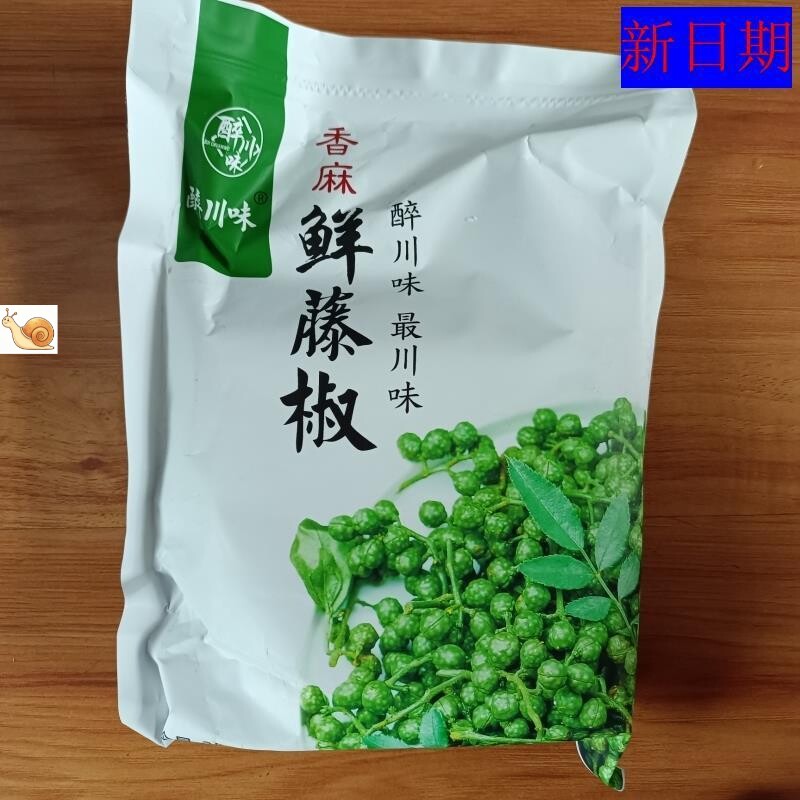 新日期醉川味藤椒新鲜青花椒四川特产真空保鲜生麻椒青藤椒鲜花