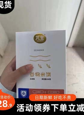 【抢】芃宝米饼搭配婴儿辅食小米无麸质饼干谷物宝宝幼童磨