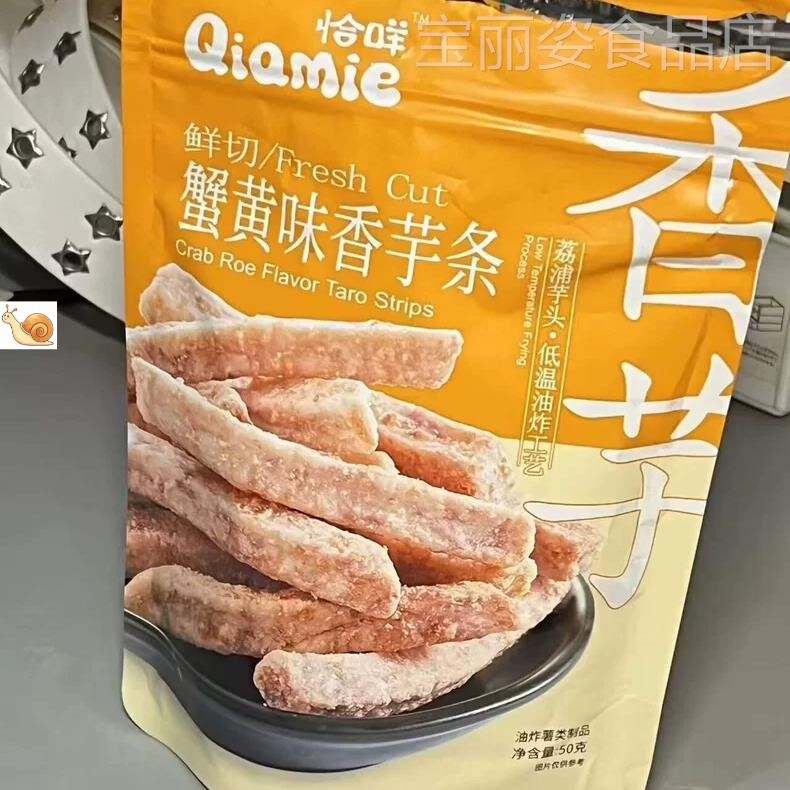 酥脆芋头条香芋条原蟹黄海苔味芋头干休闲食品小吃小零食多包装