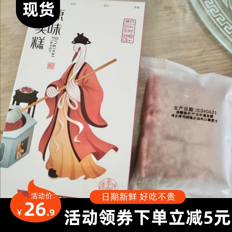 【抢】杨先生桂花芡实糕八珍糕白桃软糕点孕妇点心抖音网红