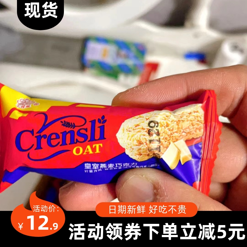 【抢】小蜻蜓皇室燕麦巧克力早餐营养麦片酥网红零食结婚喜