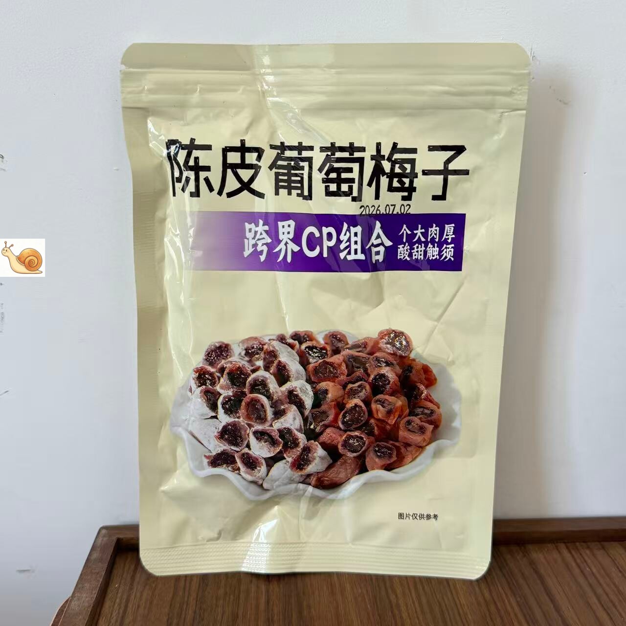 【严选】【三种果子】爆浆陈皮梅有葡萄抱青梅夹心葡萄酸话梅网红