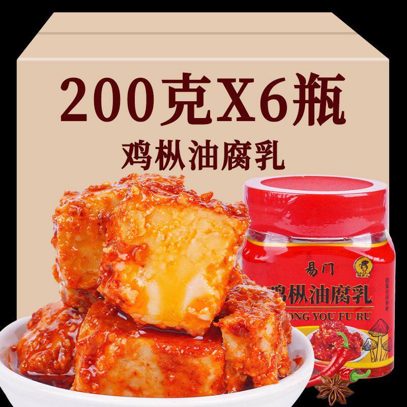【优选】易门腐乳云南特产鸡枞菌油豆腐乳香辣霉臭豆腐大块jg