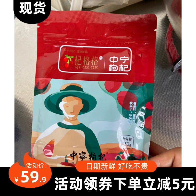 【抢】杞格格宁夏中宁枸杞子苟杞男肾泡水构杞茶500g食品