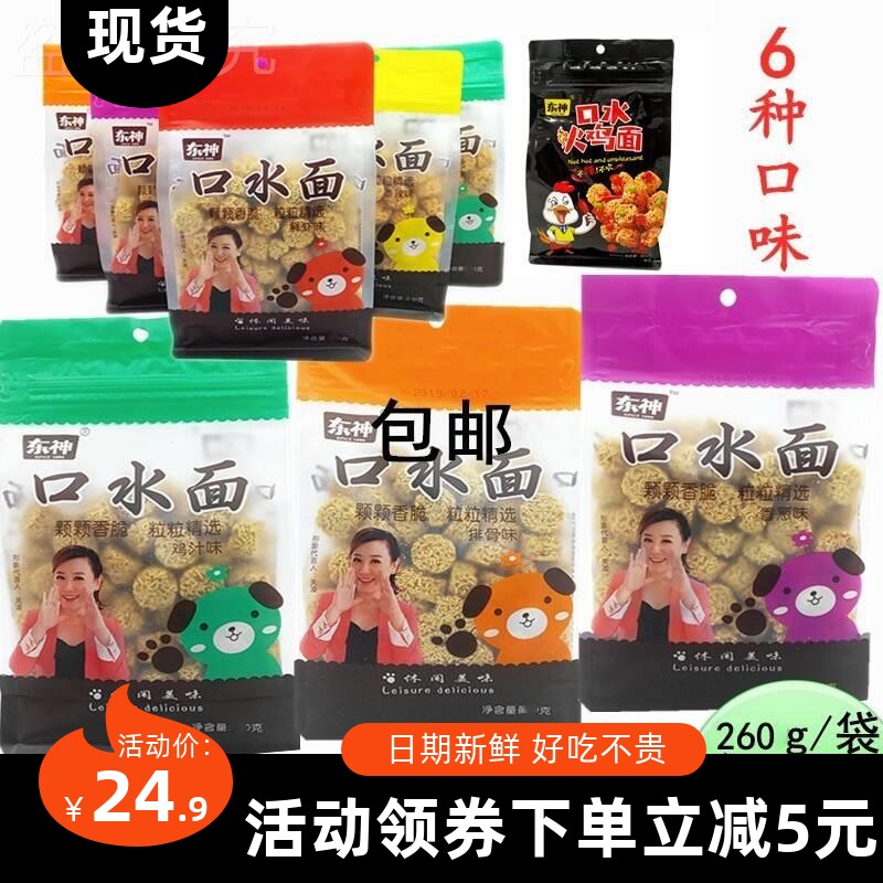 东神口水面火鸡面260拉g*3袋香辣味干脆面干吃面丸子团子儿童零食