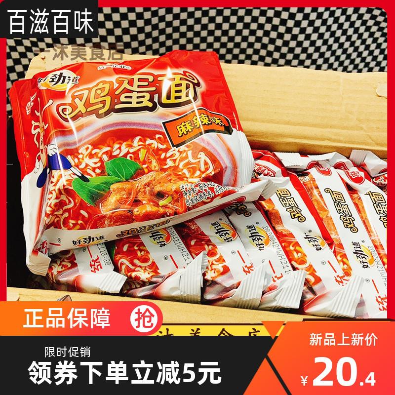 /新好劲道方便面老款80后统一鸡蛋面麻辣味干吃脆面泡面小时候味
