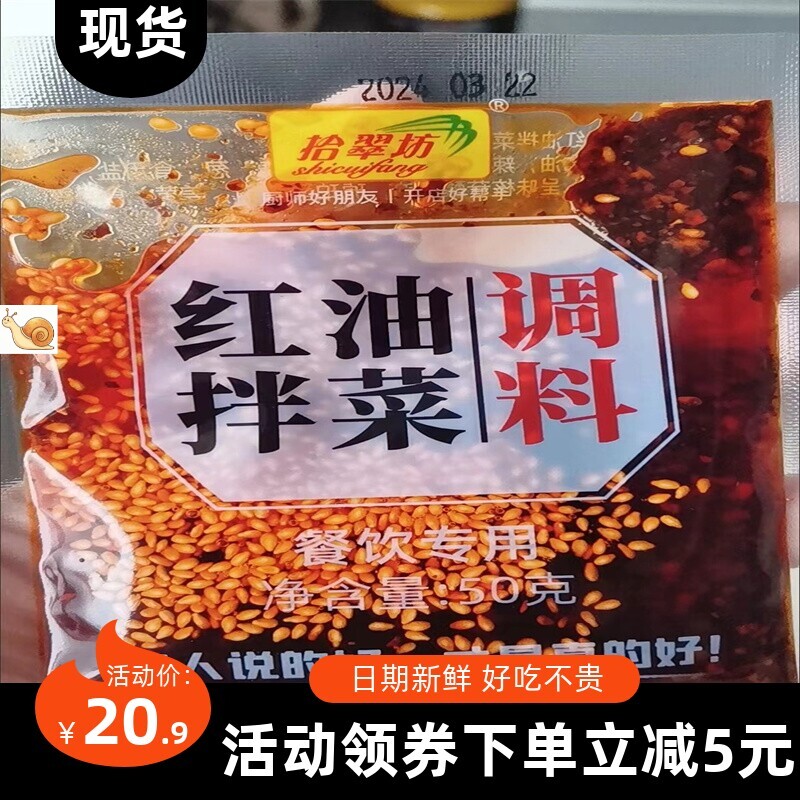 【厂家】拾翠坊凉菜专用调料商用四川凉拌菜调料汁红油拌菜辣
