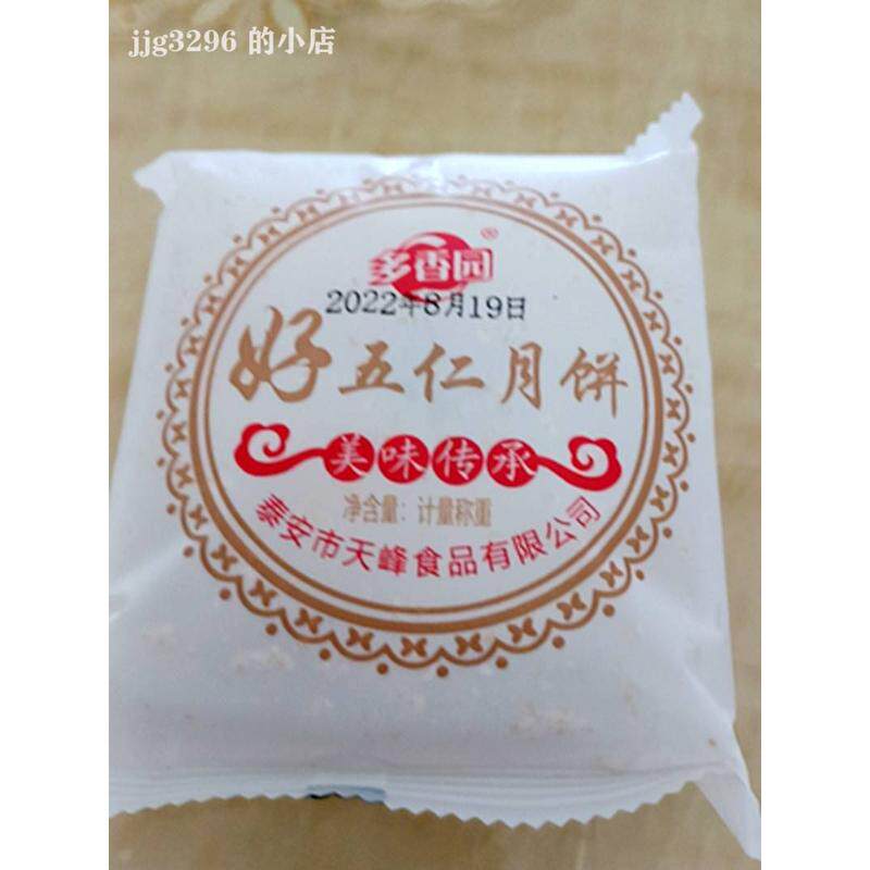 【新货】喵喵折扣480克6个传统苏式酥皮五仁月饼传统老式手工
