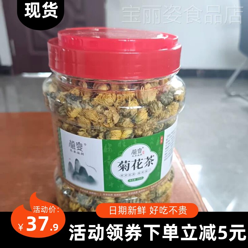【优选】植宴菊花茶胎菊王500g桐乡正品级干花泡茶