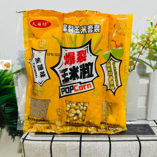 【严选】三合一自制爆爆米花原料 专用的玉米粒蝶形球形多种口味