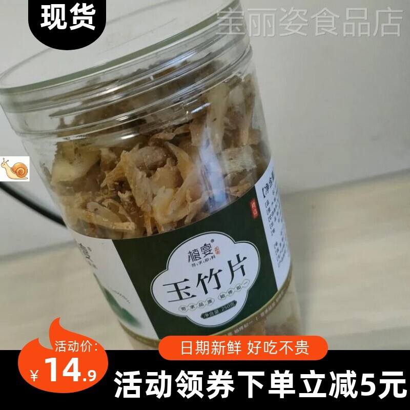 【优选】植宴玉竹片头干茶中药材新鲜正宗湘北沙参麦冬煲汤