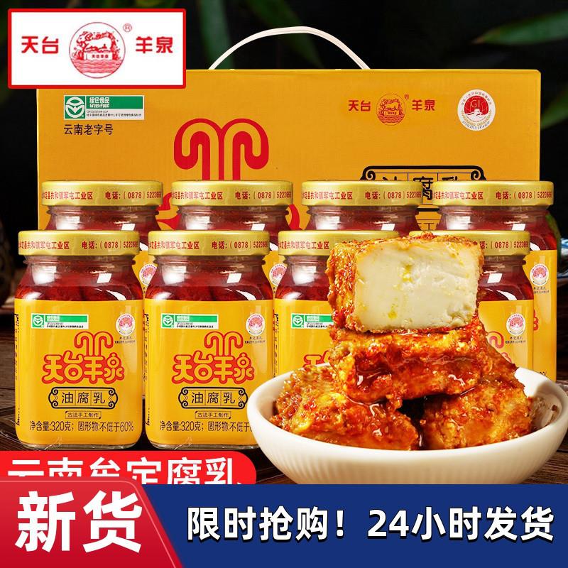 -【优选】油腐乳云南特产牟定豆腐乳玻璃瓶卤腐香辣霉豆腐块sy