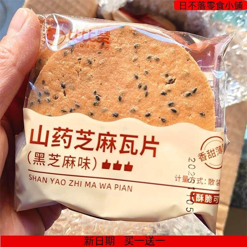 /比比赞山药饼干零食散装多口味零食推荐小吃休闲食品芝麻薄脆包