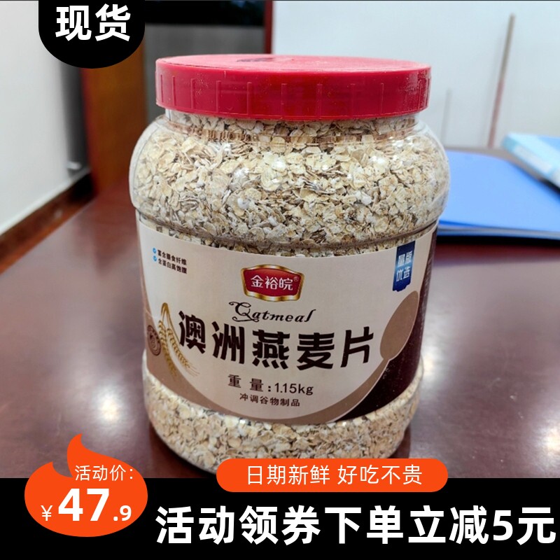 【抢】金裕皖澳洲燕麦片原味高纤黑麦片即食免煮营养早餐澳