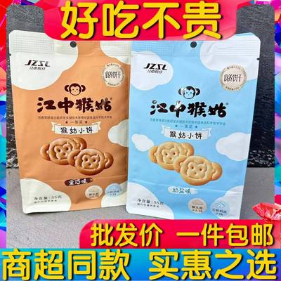 【杰克】江中猴姑猴菇小饼酥性饼干黑巧奶盐味小包早餐饼零食小吃