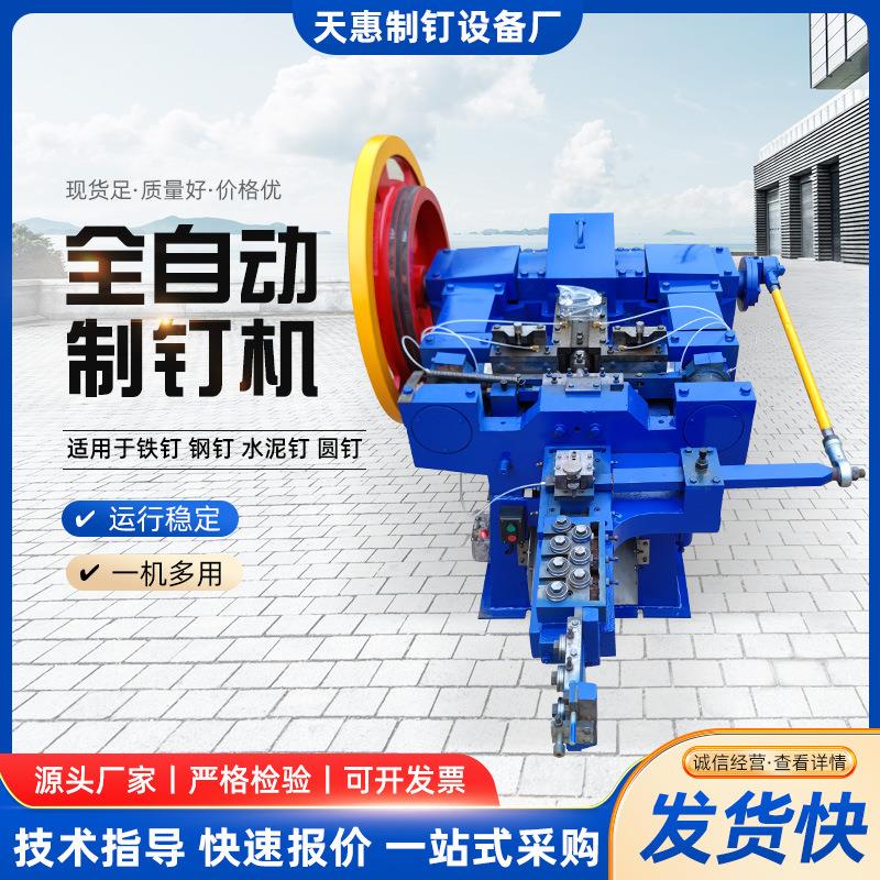 全自动异型钉成型机高速铁钉制钉机高速制造铁钉卷钉钢钉机器