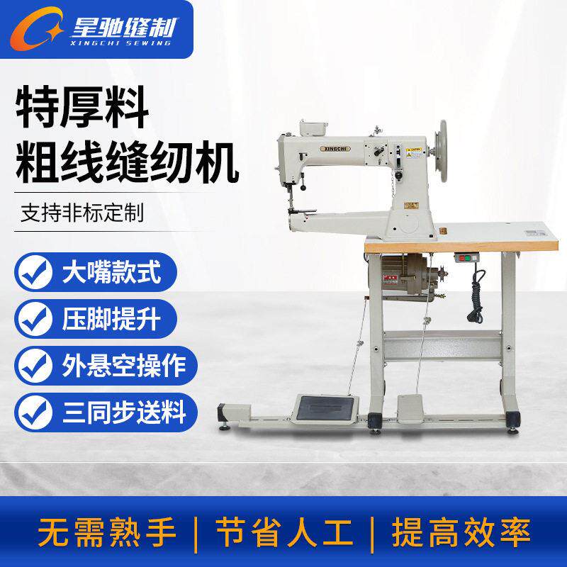牌缝纫机441粗线中厚料车箱包沙发运动用品复合木板缝纫机