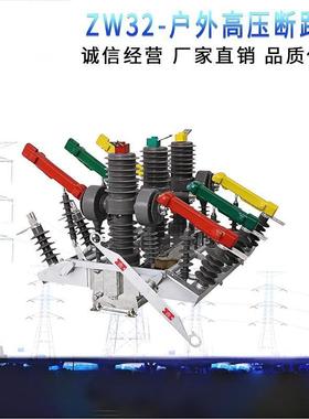 户外高压真空断路器zw32-12gg/630a双隔离10kv柱上开关zw32-12fgg