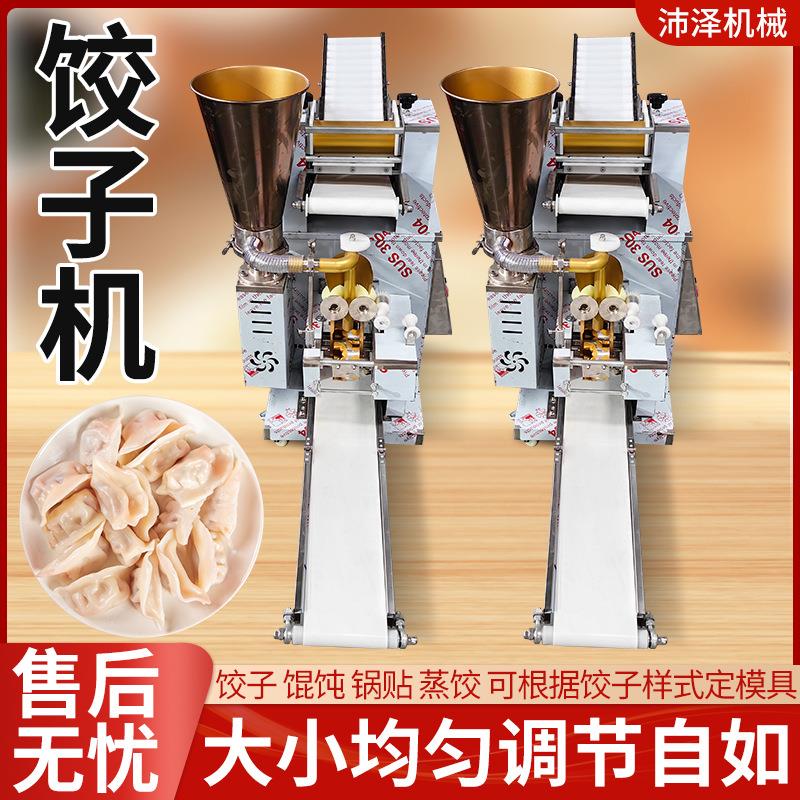 饺子机全自动仿手工包饺子机小型速冻水饺机商用水晶花边饺子机