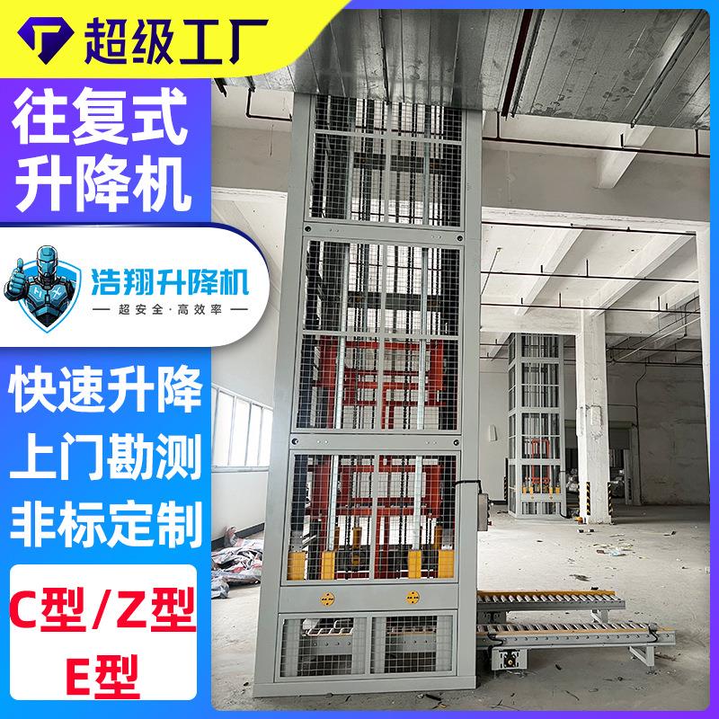 往复式提升机垂直Z型C型E型连续式提升机1吨2吨托盘升降机厂家