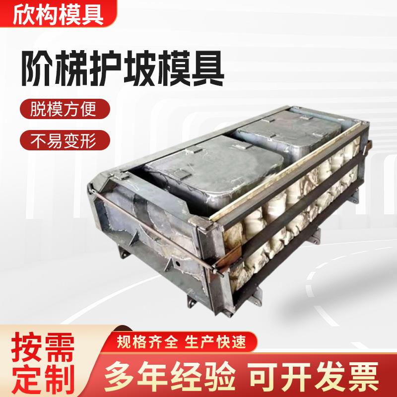 阶梯河道护坡模具自嵌生态框植草挡土墙钢模具预制现浇混凝土模板