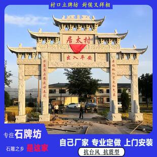 石牌坊村口寺庙石牌楼花岗岩石雕三门农村户外景区入口标石雕门楼