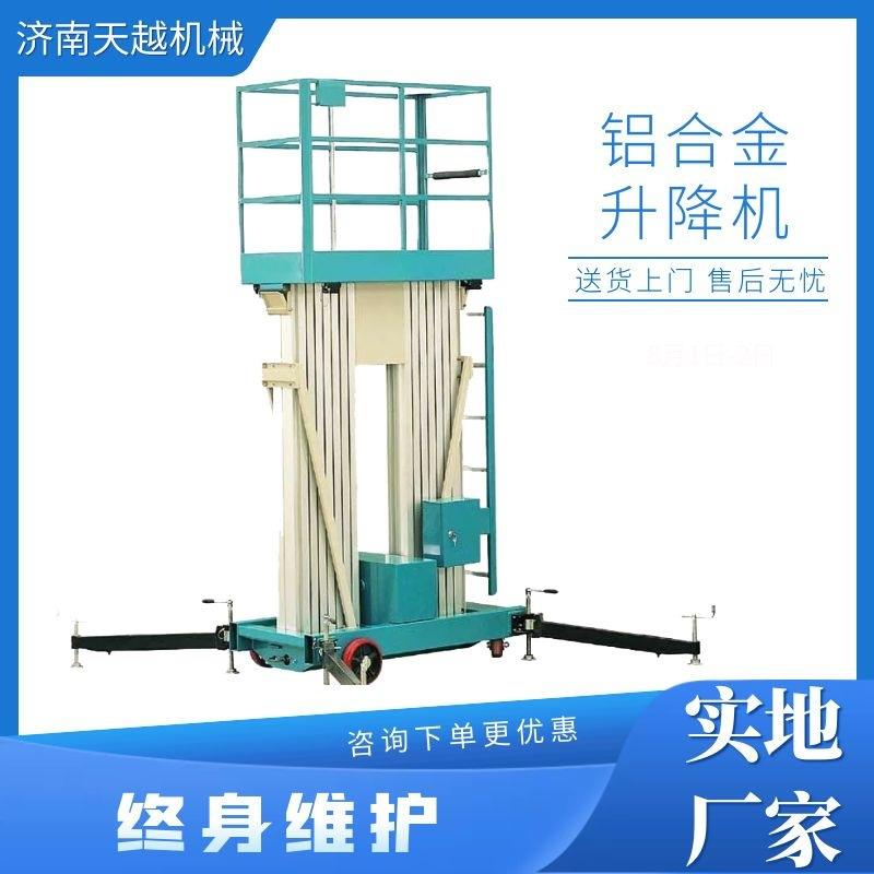 铝合金登高升降机户外高空作业单桅双桅高空作业升降平台济南厂家