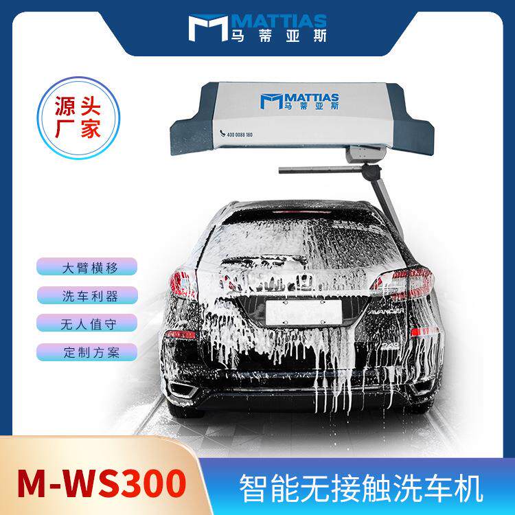 无刷洗车机洗车汽修店无接触无人值守设备加油站全自动电动高压