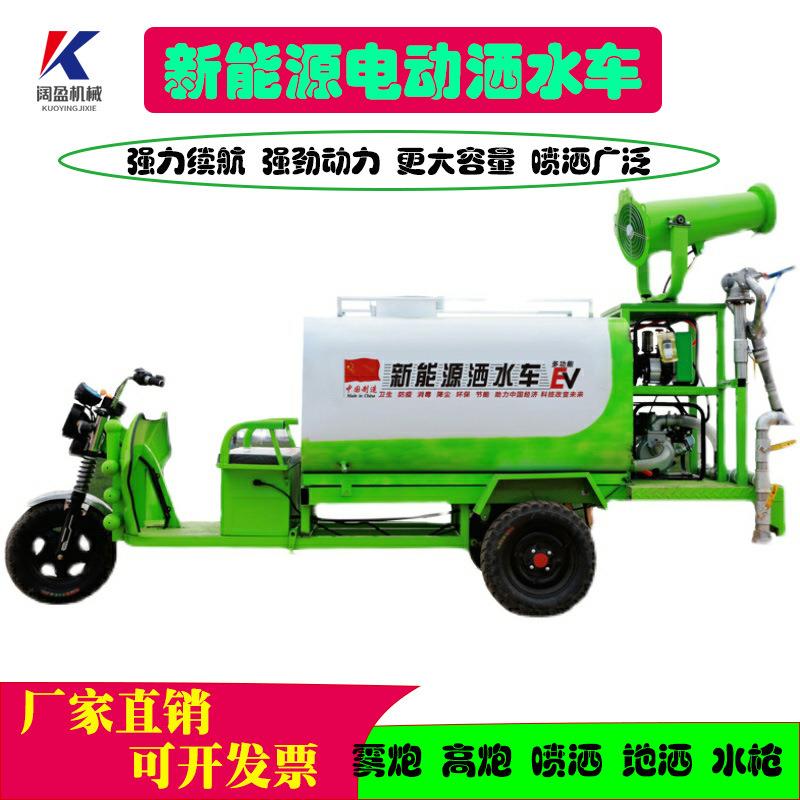 电动洒水车多功能雾炮移动洒水雾炮机三轮除尘雾炮机雾炮车降尘