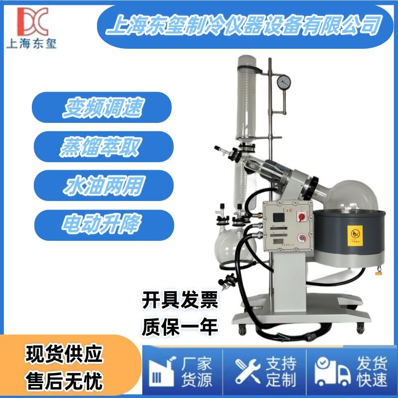 东玺仪器旋转蒸发仪实验室高温萃取蒸发器智能控温数显蒸馏设备