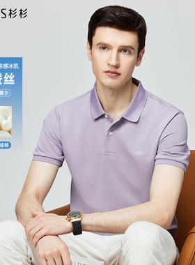 【7A抗菌桑蚕丝】杉杉男士凉感短袖t恤2025夏季新款紫色polo衫男