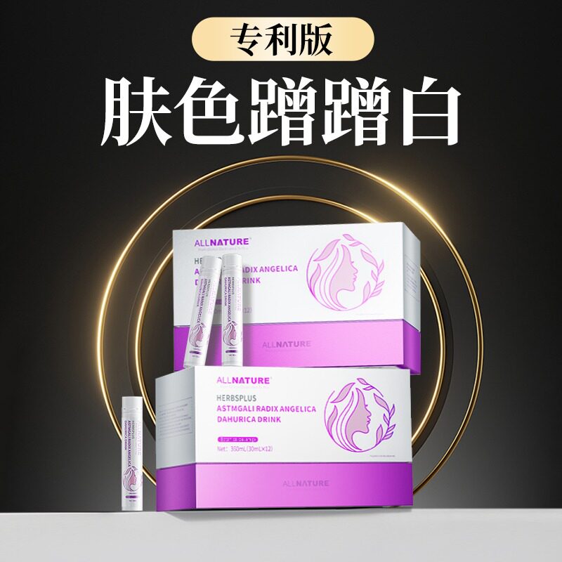 进阶版麦角硫因安美奇黄芪白芷饮新一代高奢焕白全身褪黑亮白美白