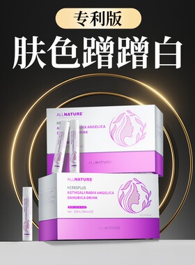 进阶版麦角硫因安美奇黄芪白芷饮新一代高奢焕白全身褪黑亮白美白