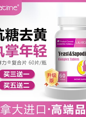 北美进口Vivatime时间秘钥维酵力复合片焕颜嫩肤年轻态抗衰补充剂