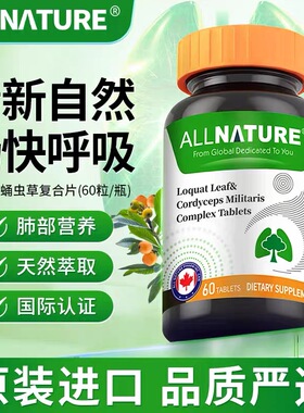 原装进口紫苏籽复合片罗汉果枇杷蛹虫草肺部食品雾霾粉尘玉竹保健