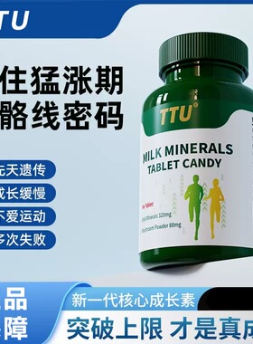 美国进口乳矿物盐赖氨酸儿童青少年学生长高钙片补钙助力成长发育