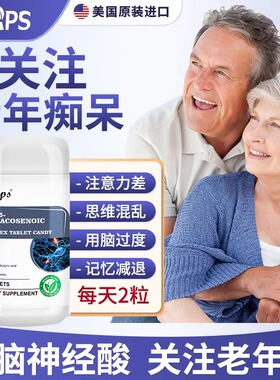 美国进口瑞普斯神经酸补充大脑黄金素高含量DHA中老年专注记忆力