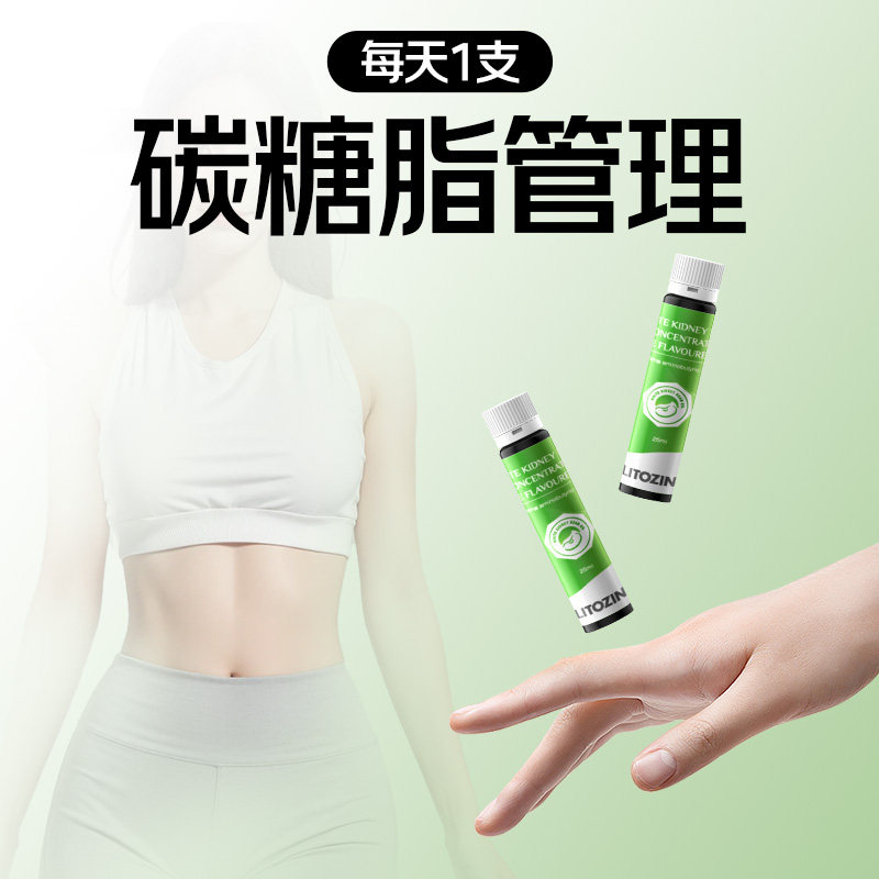 LITOZIN原装进口白芸豆绿咖啡美体饮 加速TCA循环控体 深层劲燃饮