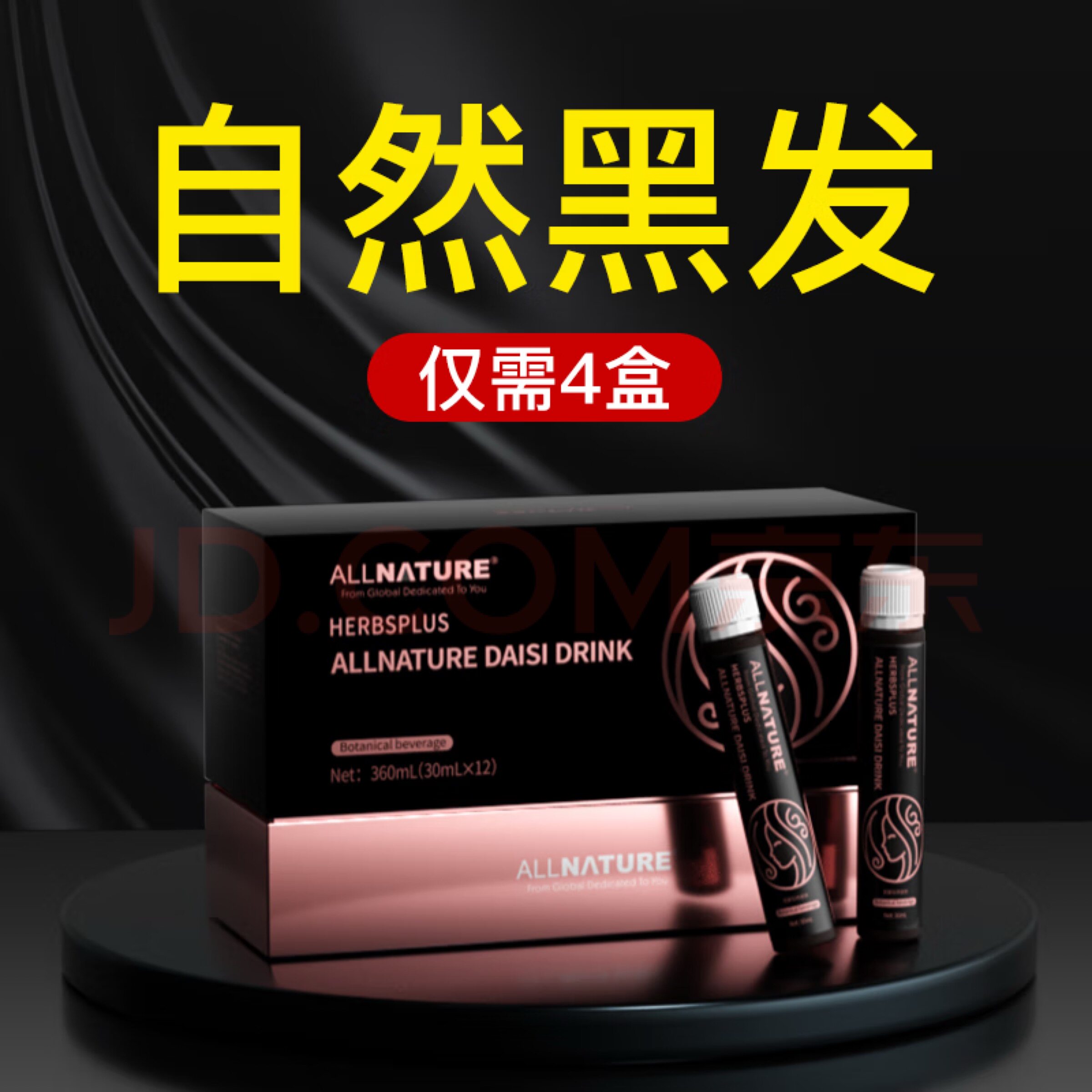 全新黑发根发色素管理靶向黑亮发根源内调滋养乌发饮安美奇黛丝饮